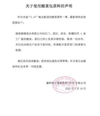 康师傅再致歉:启动对湖南插旗菜业相关产品的下架回收