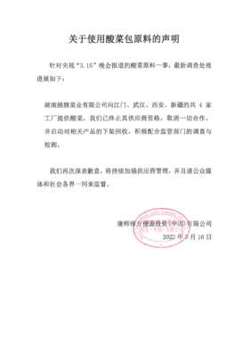 康师傅再致歉:相关产品下架回收 终止插旗菜业供应商资格