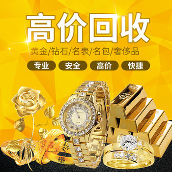 武汉回收黄金铂金K金