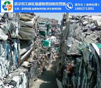 武汉市江岸区易德物资回收经营部 专业、可靠的武汉回收服务